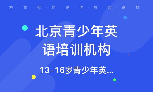 北京大興區(qū)青少英語培訓(xùn)班與軟件開發(fā)培訓(xùn)綜合指南