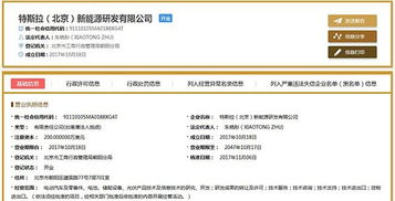 特斯拉北京設立新能源研發(fā)公司，布局電池、光伏與軟件開發(fā)新藍圖
